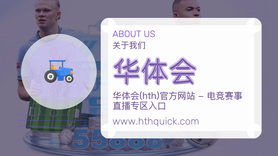 华体会